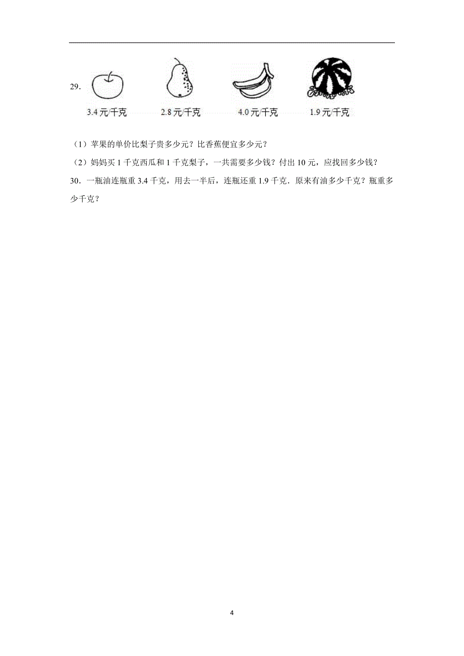 安徽省五年级上数学期中试题-综合考练(2)（人教新课标）（附答案）$720436_第4页