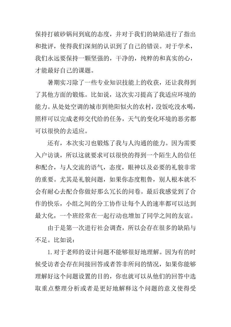 暑期个人实习工作总结1500字.doc_第2页