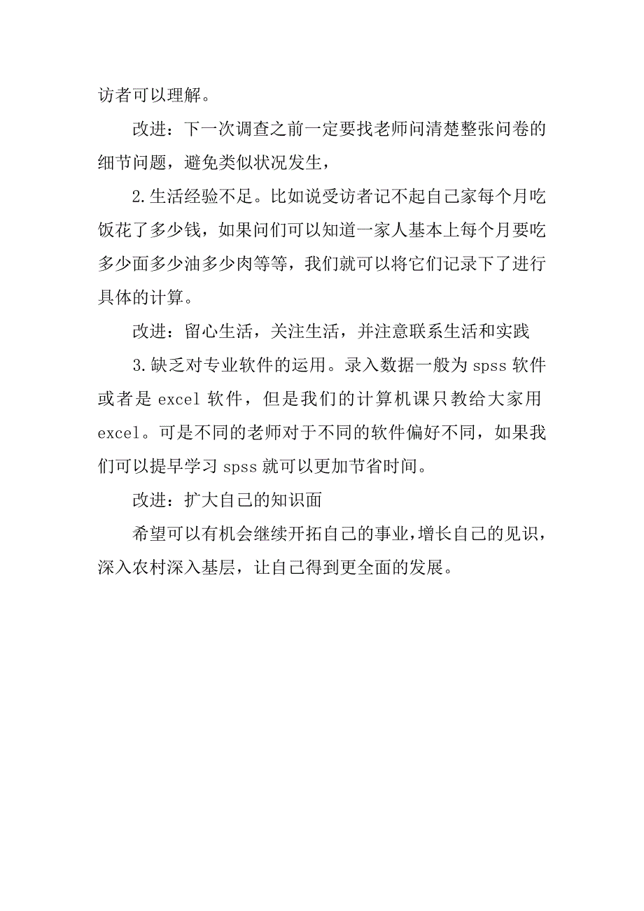 暑期个人实习工作总结1500字.doc_第3页