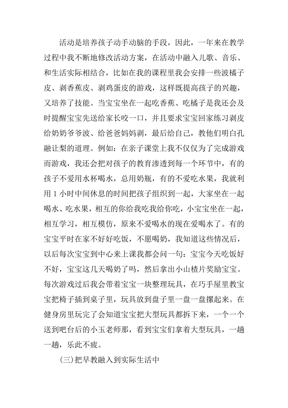 早教亲子老师个人工作总结.doc_第3页