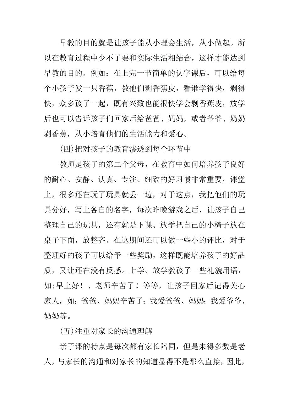 早教亲子老师个人工作总结.doc_第4页