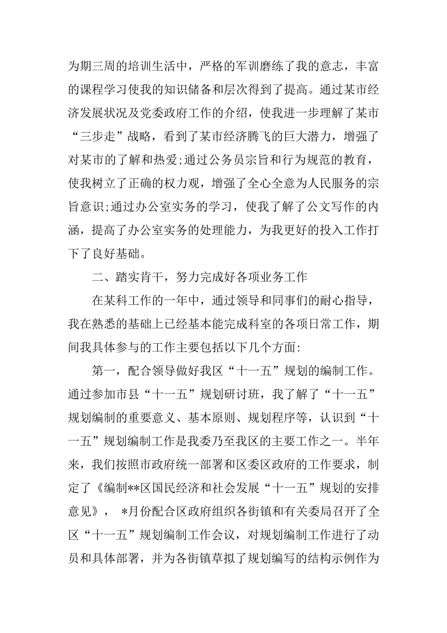 新入公务员个人年度工作总结.doc_第2页