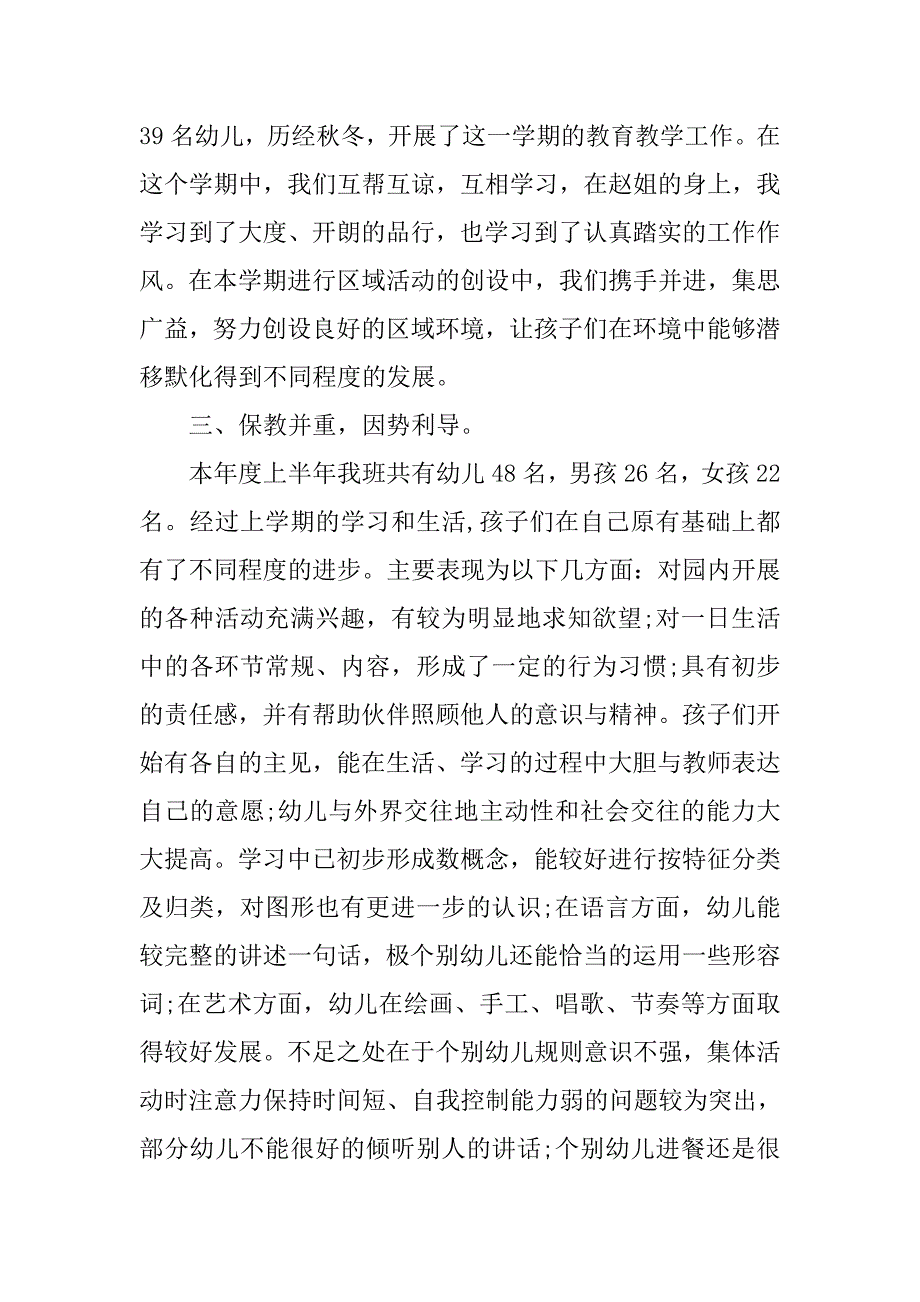 幼儿教师个人工作总结8000字.doc_第3页