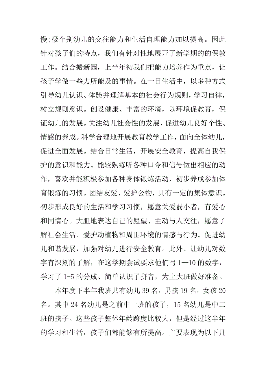 幼儿教师个人工作总结8000字.doc_第4页