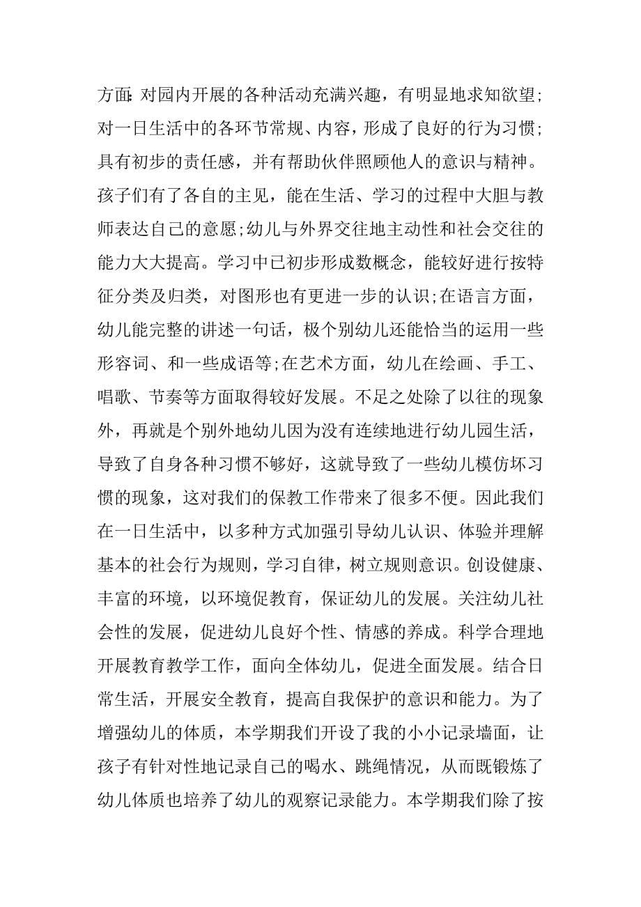 幼儿教师个人工作总结8000字.doc_第5页