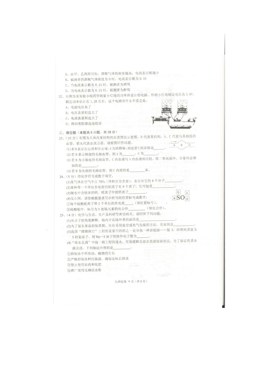 湖北省孝感市八校联谊2015届九年级上学期12月联考理综（扫描版）（附答案）$490201_第4页