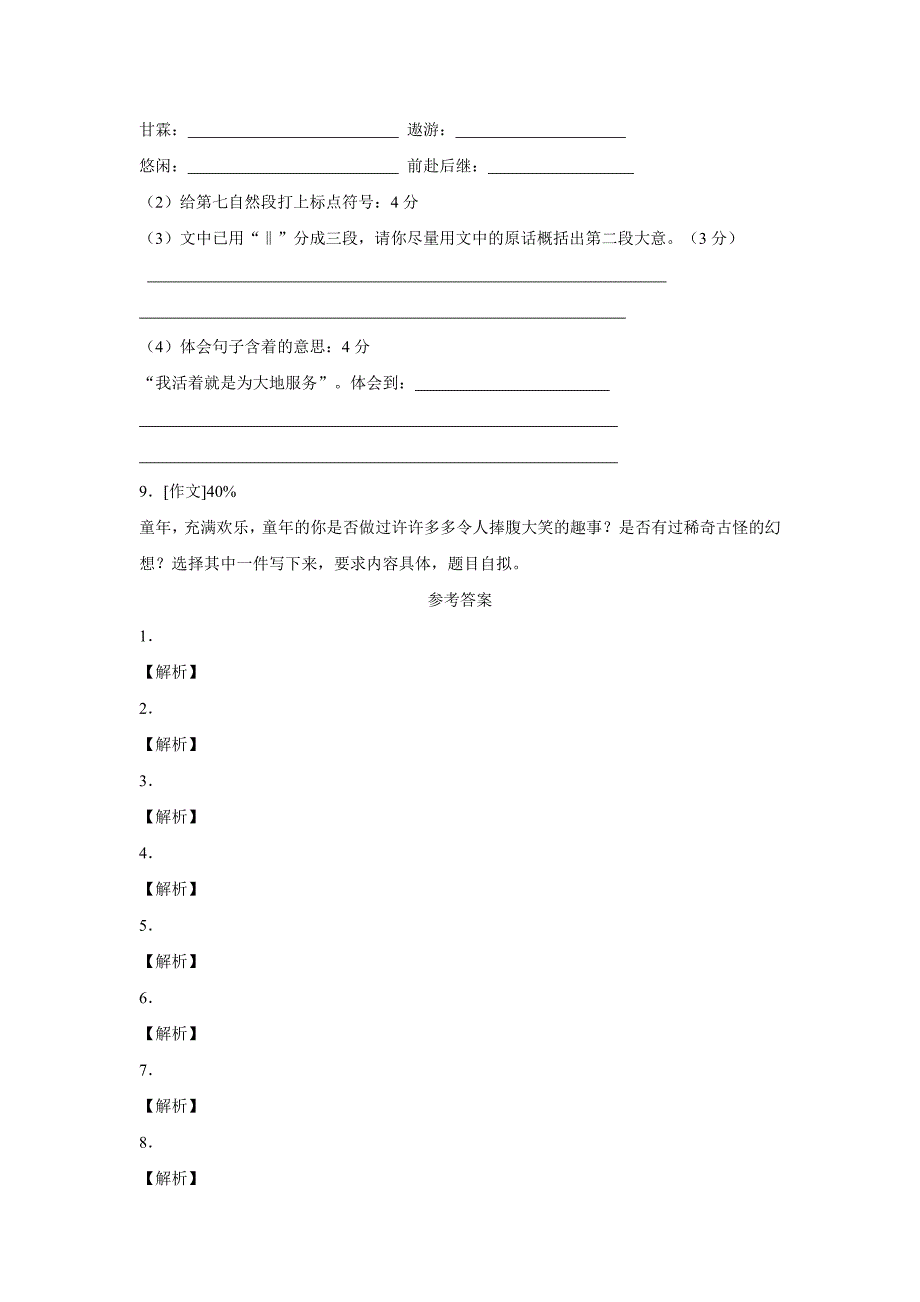 六年级上语文单元检测-第6单元-人教新课标$590865_第3页