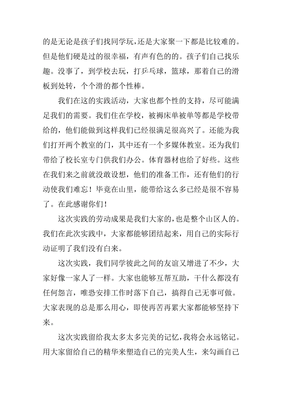 暑假社会实践心得体会【三篇】.doc_第2页