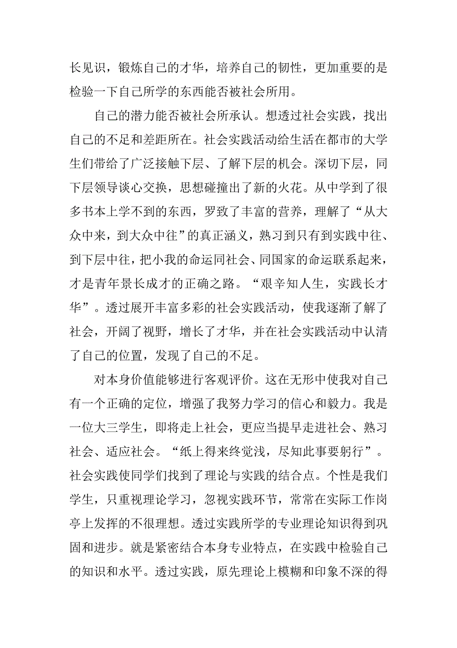 暑假社会实践心得体会【三篇】.doc_第4页