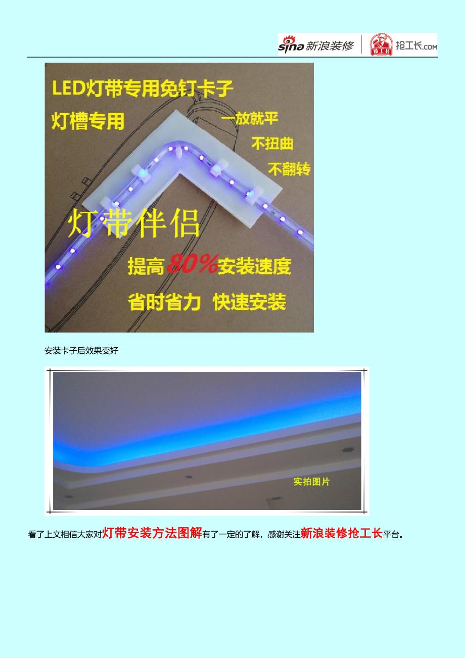 led灯带安装方法图解_第3页