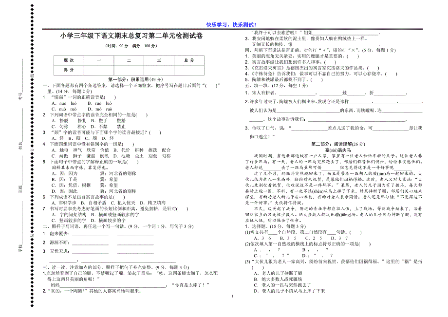 【部编版】小学三年级下语文期末总复习第二单元检测试卷及参考答案_第1页