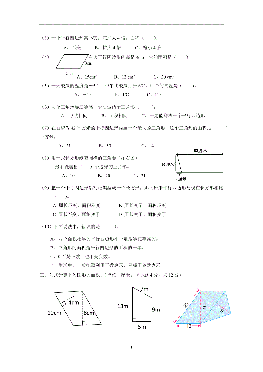 五年级上数学单元测试卷 -第一、二单元_苏教版（2014秋，无答案）$607197_第2页