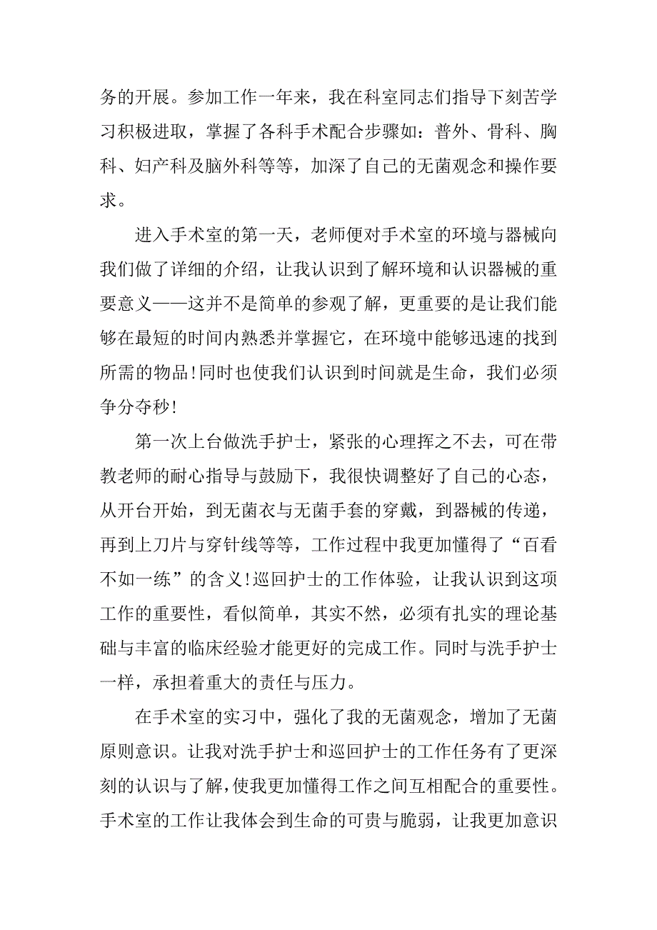 手术室护士个人总结报告.doc_第2页