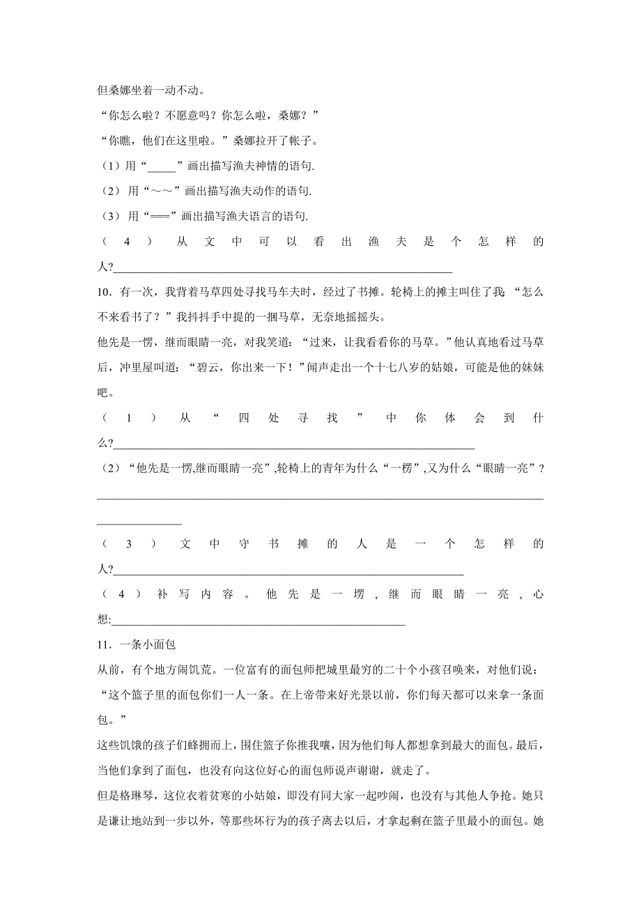 六年级上语文单元检测-第三单元_人教新课标$590792_第3页