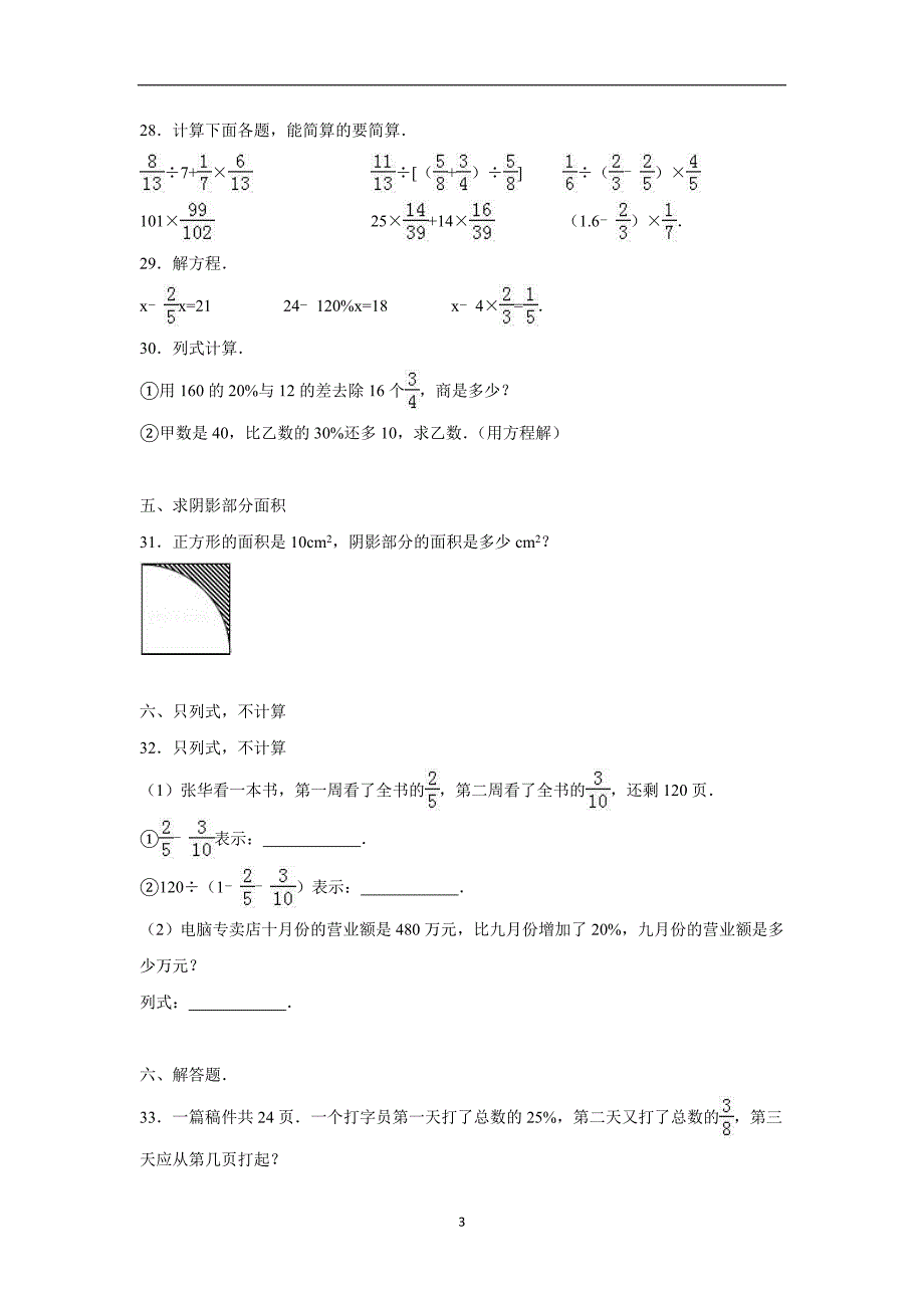 六年级上册数学期末试题-综合考练(4)15-16（人教新课标）（无答案）$711785_第3页