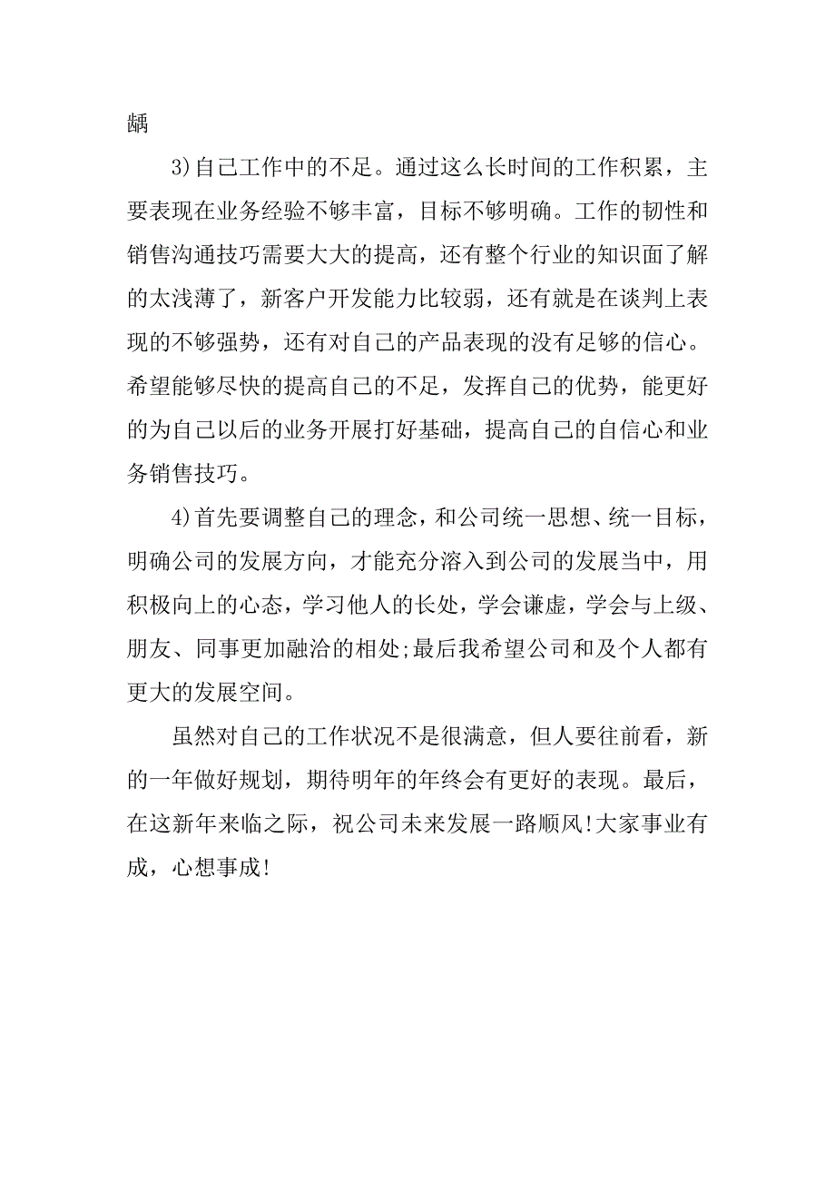 销售工程师个人年度工作总结.doc_第3页