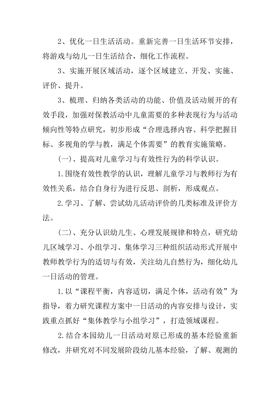 幼儿园教育教学工作计划报告模板.doc_第2页