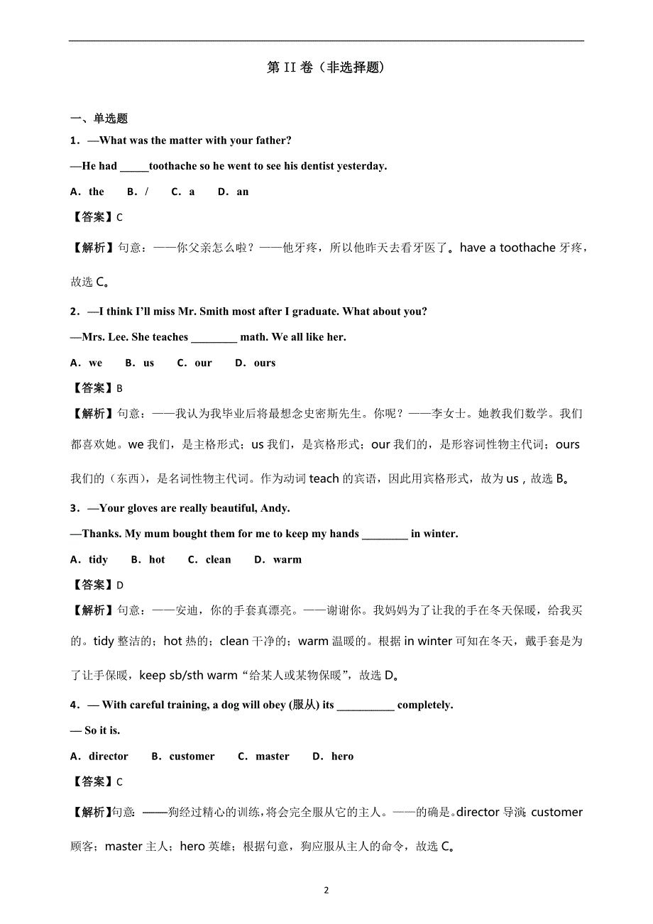 山东省济南市高新区2018届九年级下学期第二次模拟考试英语试题_371062_第2页