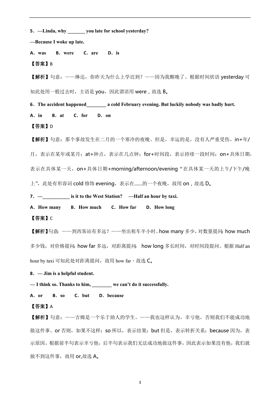 山东省济南市高新区2018届九年级下学期第二次模拟考试英语试题_371062_第3页