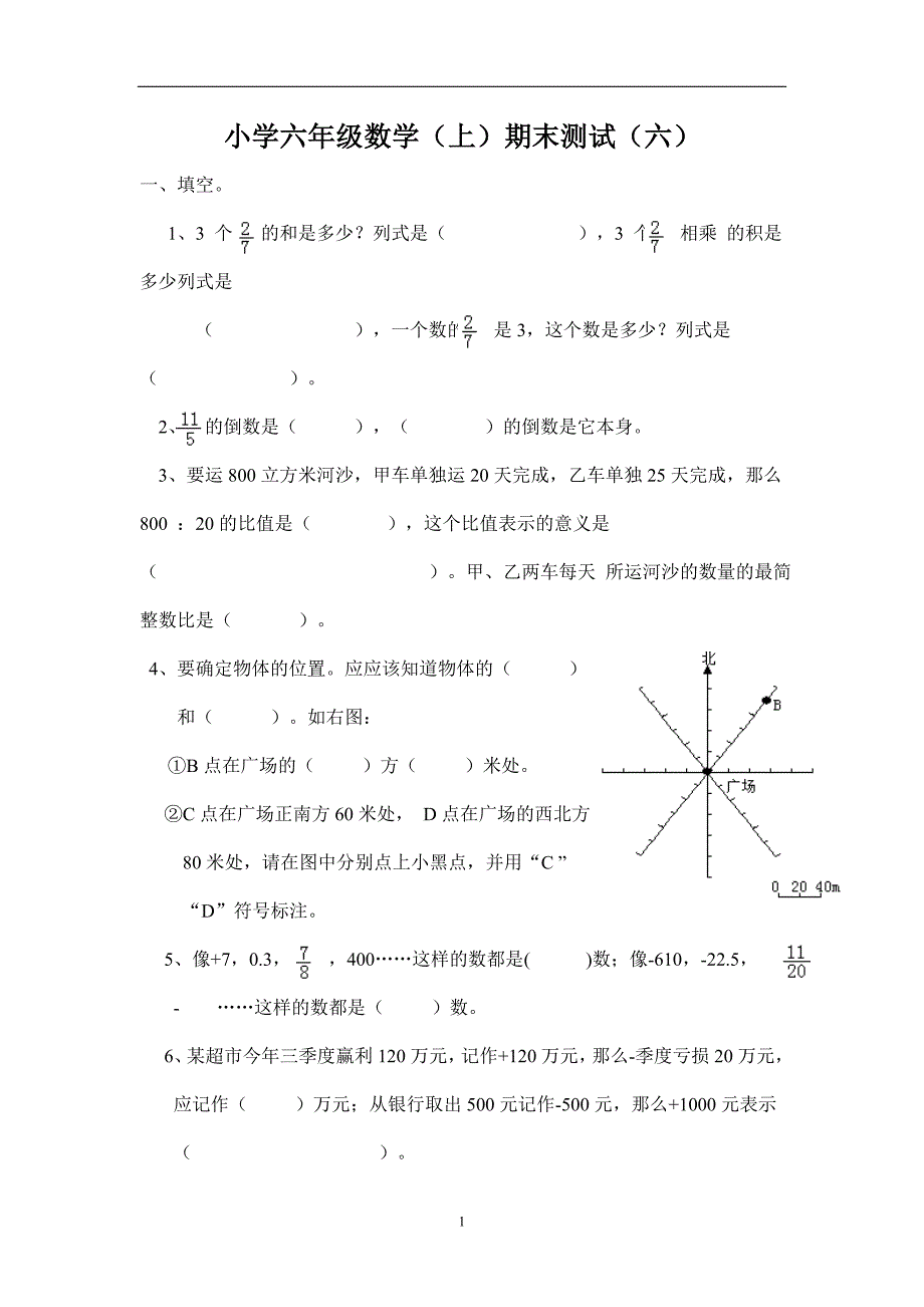 重庆市15—16学年上学期六年级数学（西师大版）期末测试（六）（附答案）$616722_第1页