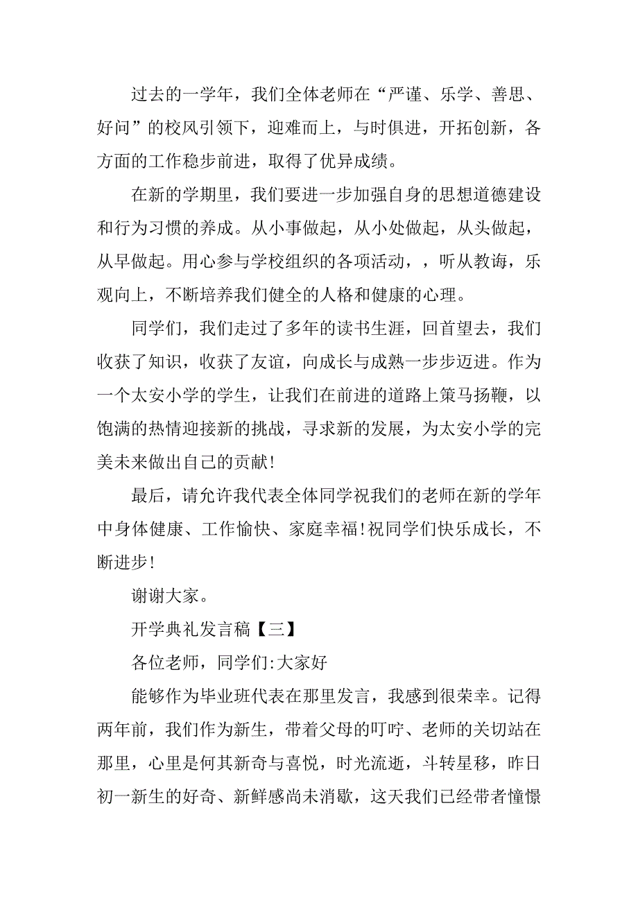 开学典礼发言稿【四篇】.doc_第3页