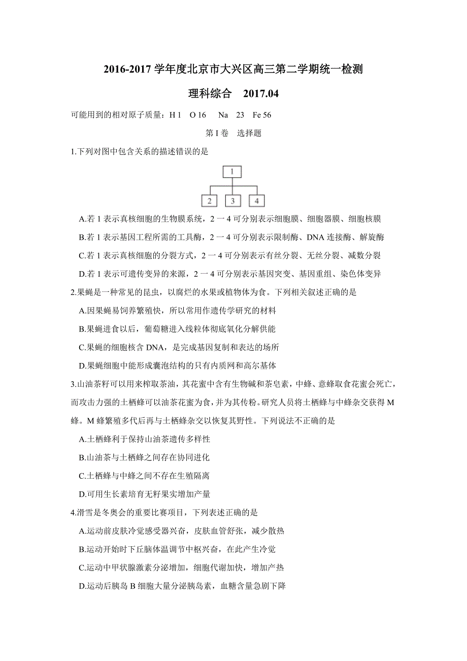 北京市大兴区届高三月综合练习（一模）理综试题（附答案）$_第1页