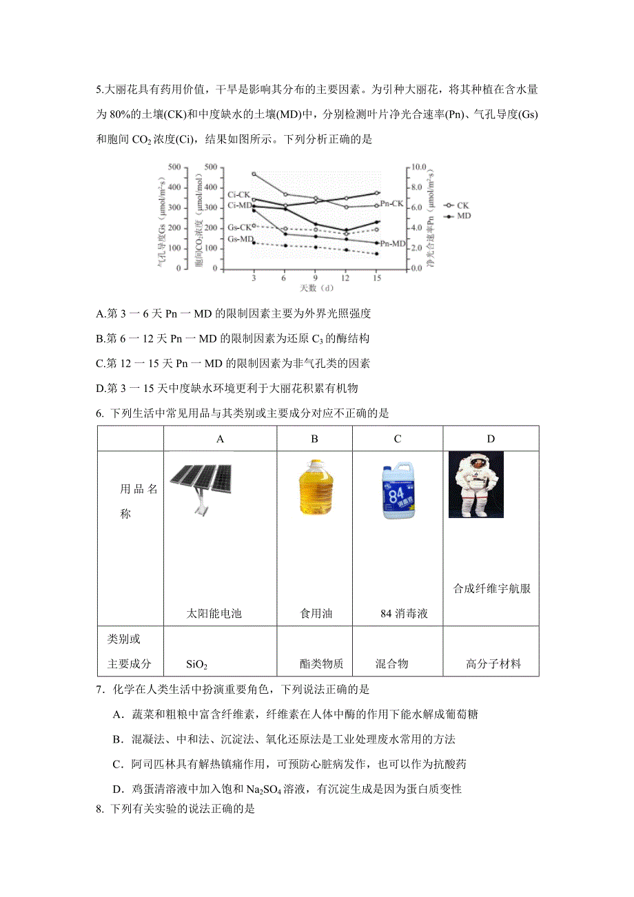 北京市大兴区届高三月综合练习（一模）理综试题（附答案）$_第2页