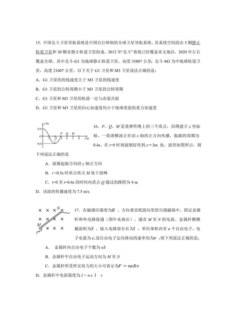 北京市大兴区届高三月综合练习（一模）理综试题（附答案）$_第5页