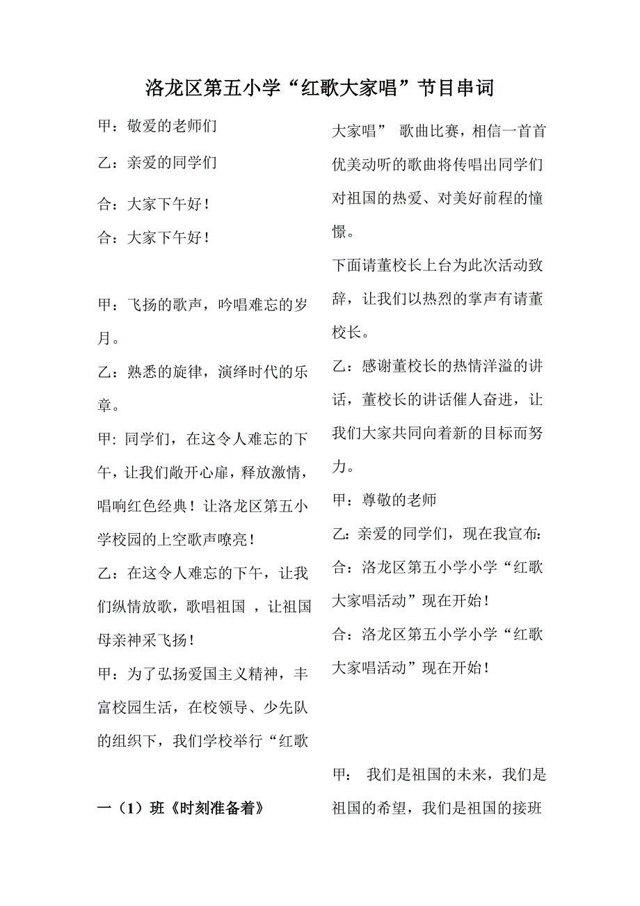 红歌大家唱节目串词_第1页