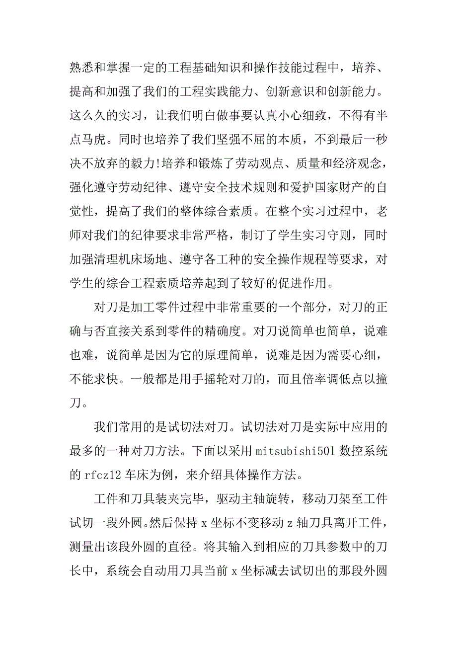 数控机床实习总结3000字.doc_第2页