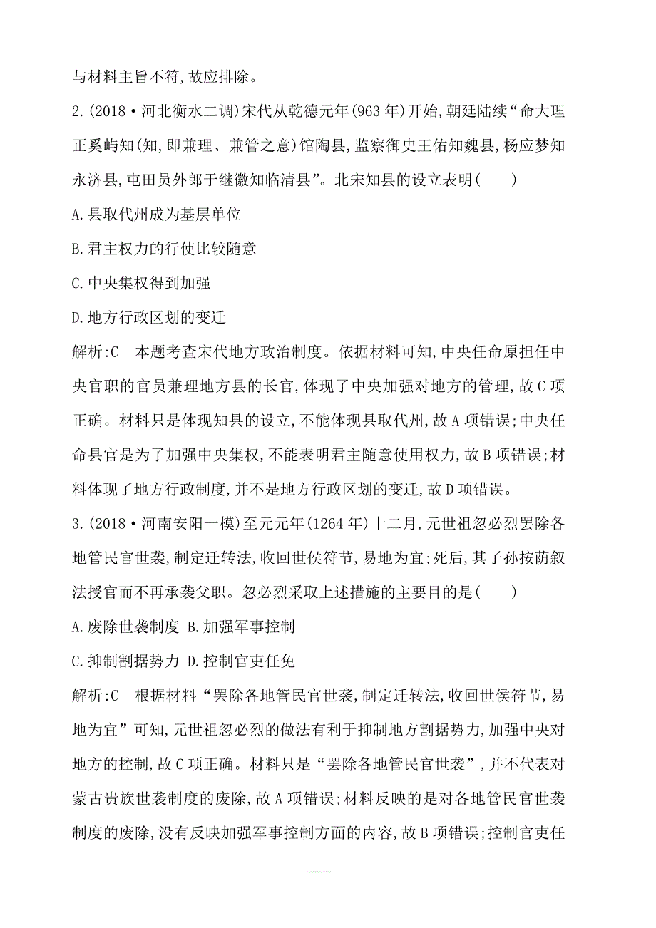 2020版高考历史一轮通史复习试题：第3、4讲巩固练_第3页