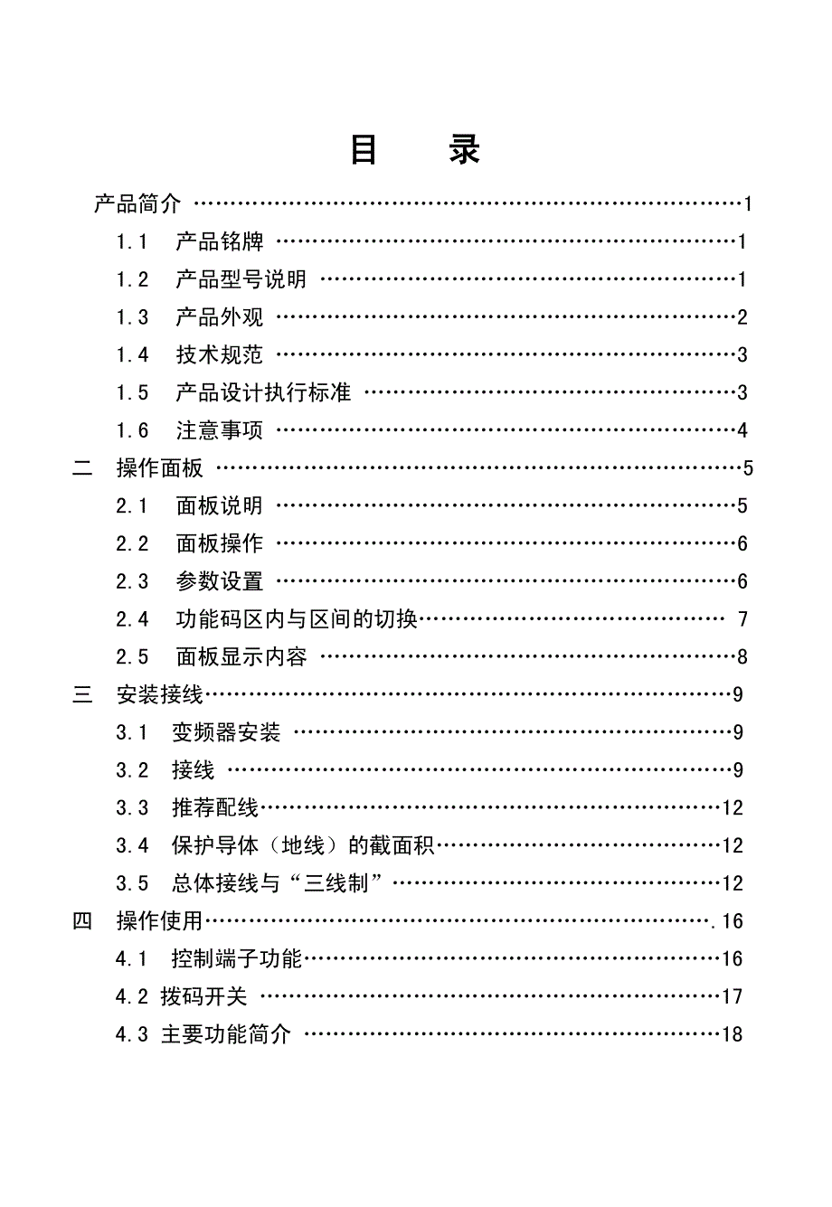 惠丰f1000-g系列变频器使用说明书_第3页