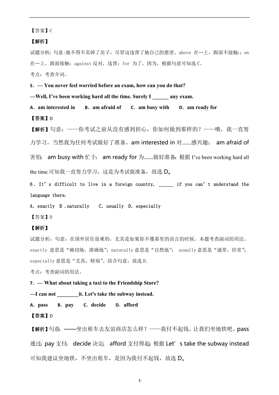 浙江省瑞安市五校联考2017届九年级下学期第二次模拟考试英语试题_231584_第3页