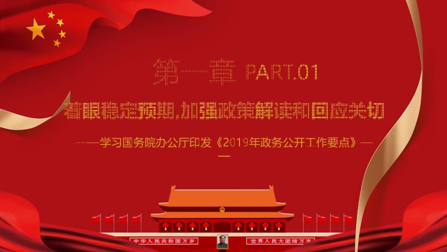 2019年政务公开工作要点学习解读模板_第4页