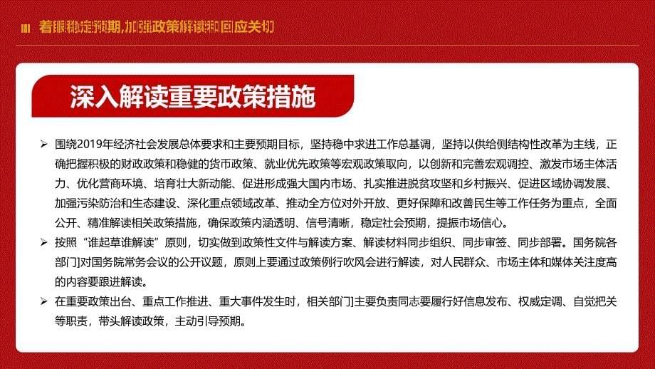 2019年政务公开工作要点学习解读模板_第5页