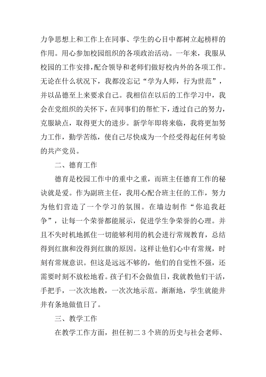 新教师个人工作总结例文分享.doc_第2页