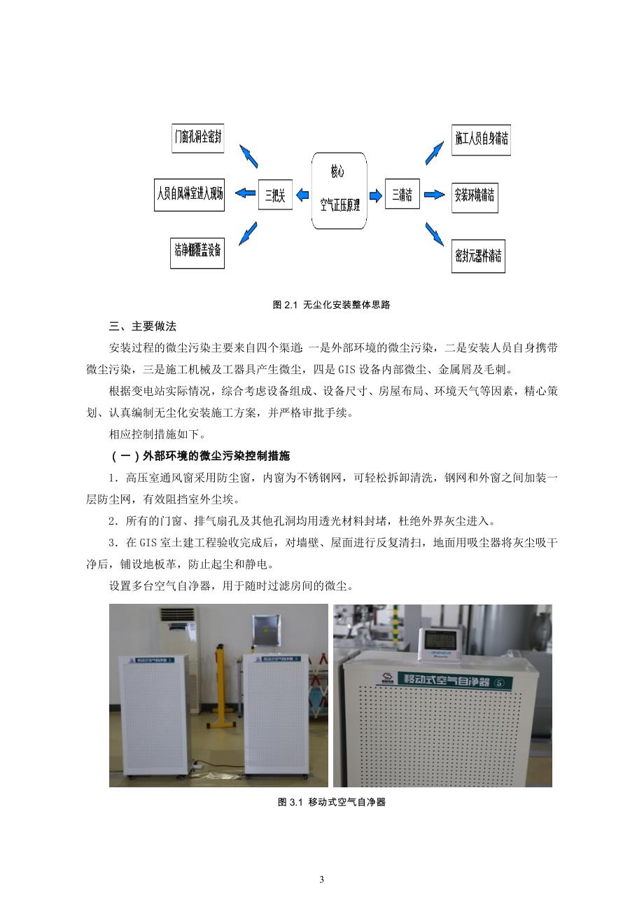 变电站gis无尘化安装管控措施研究_第3页