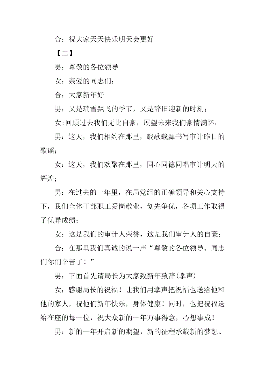 新年主持词【五篇】.doc_第4页