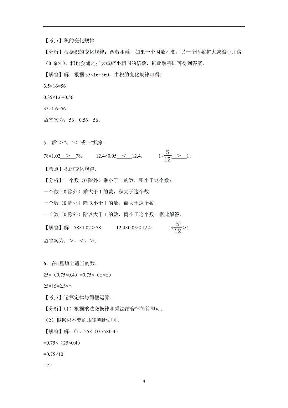 云南省五年级上数学月考试题-综合考练(1)（人教新课标）（附答案）$716431_第4页