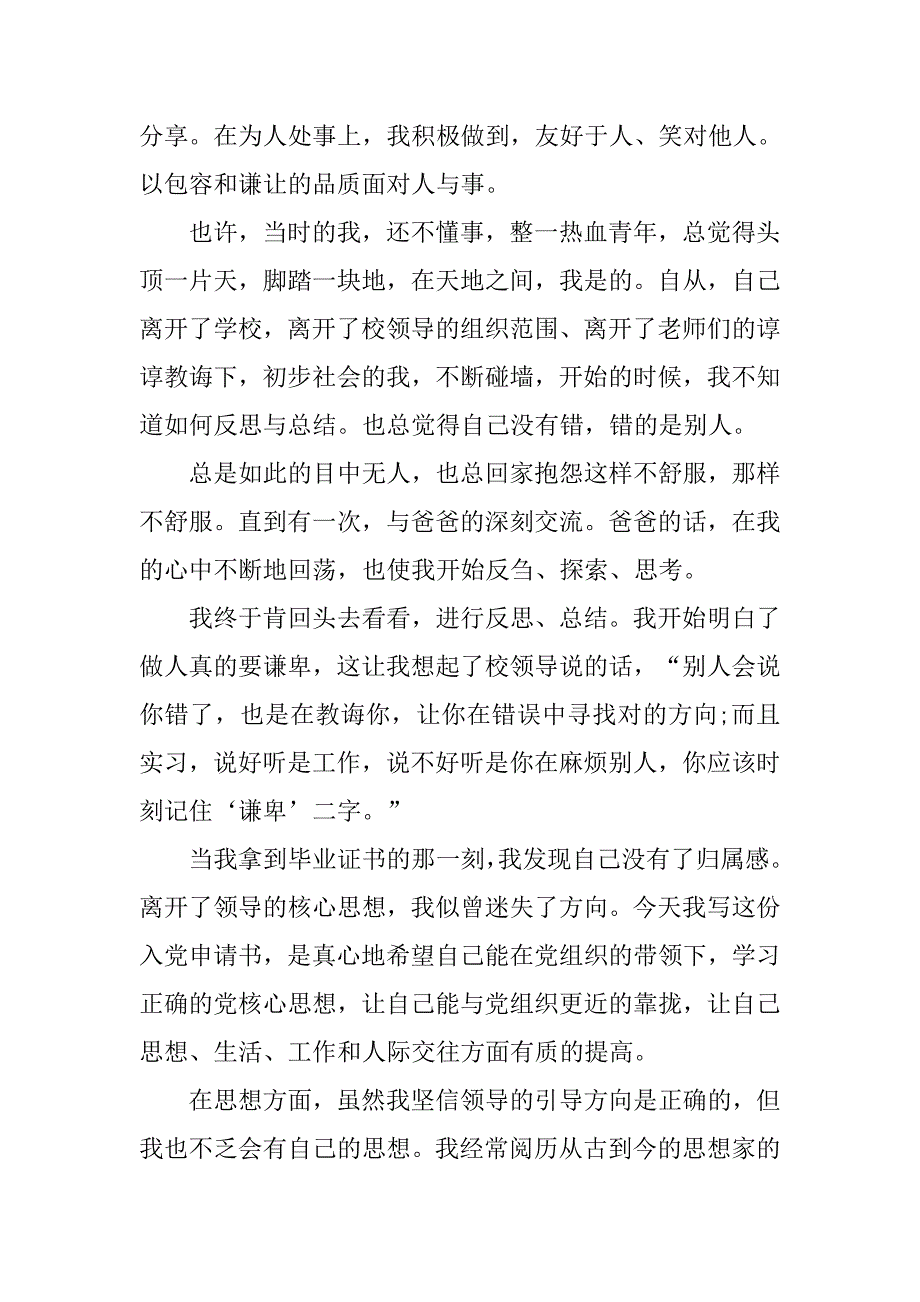 幼儿教师入党志愿书5000字.doc_第2页