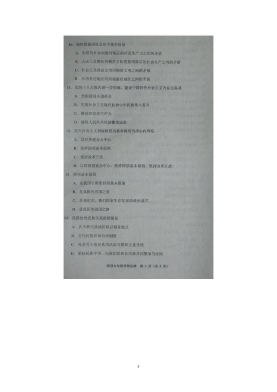 天津市蓟县2015届九年级上学期期中考试政治（扫描版）（附答案）$481723_第3页