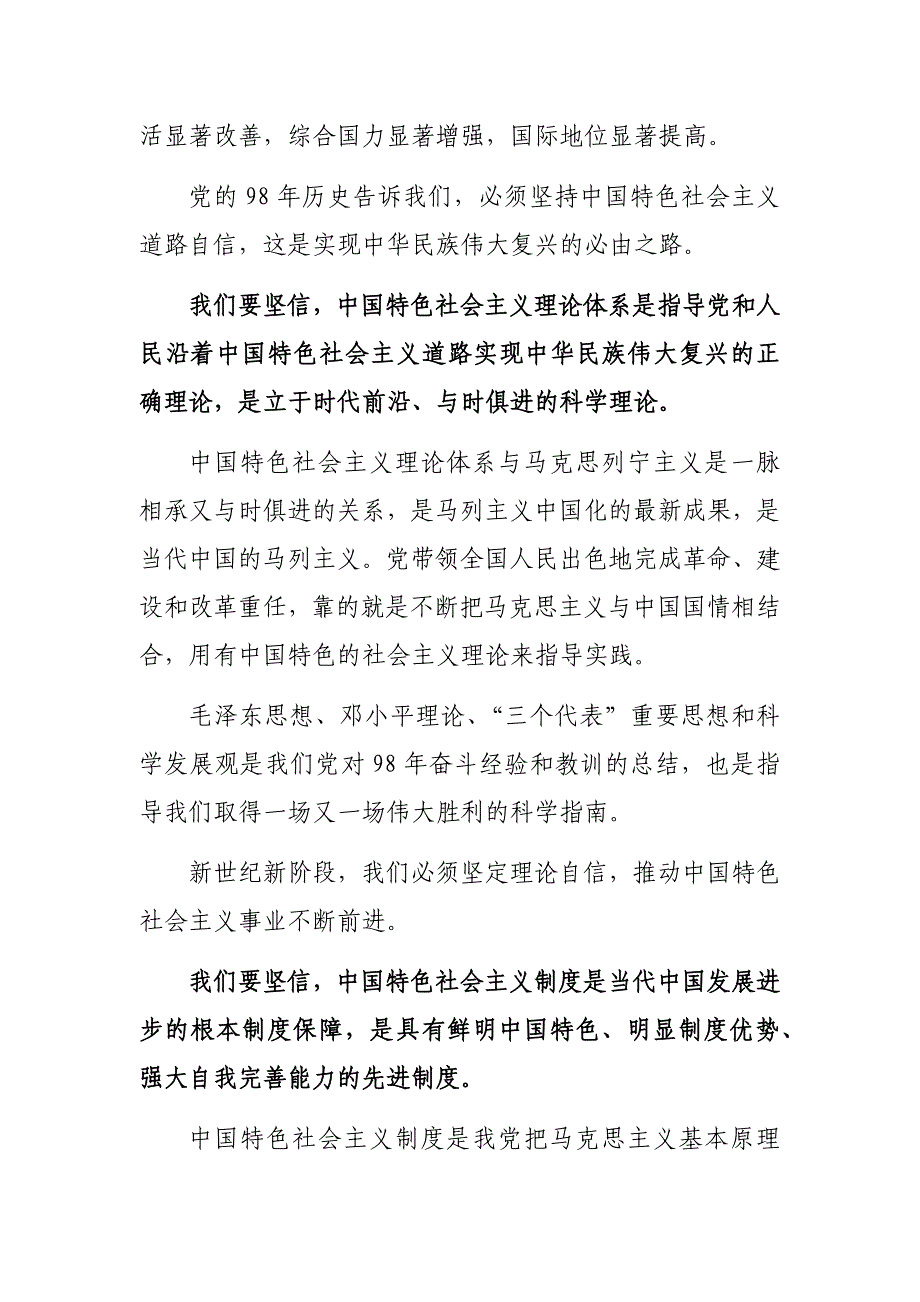 2019年树立四个自信心得体会发言材料_第2页