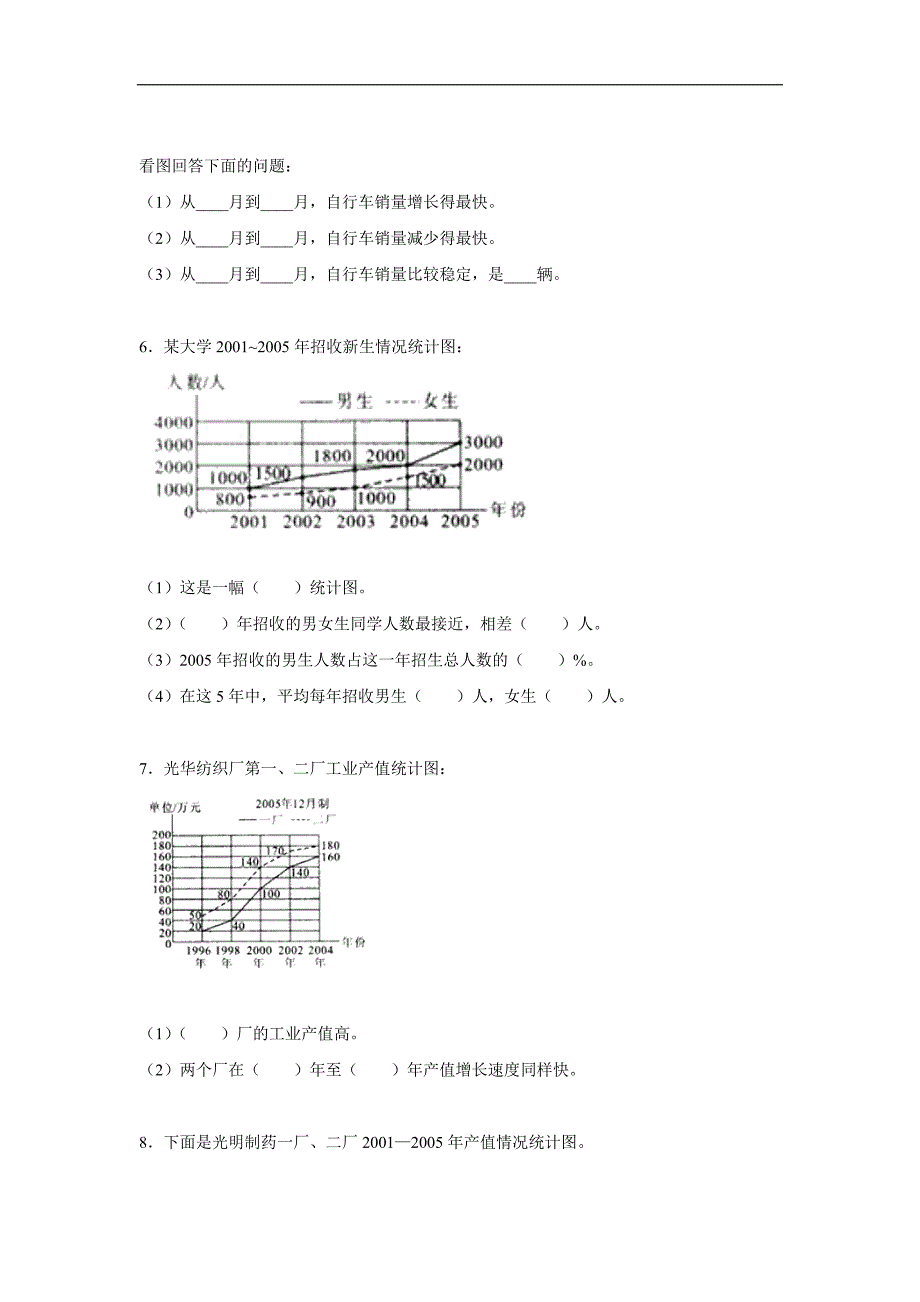 六年级上数学单元测试-统计北师大版（附解析）$712915_第3页