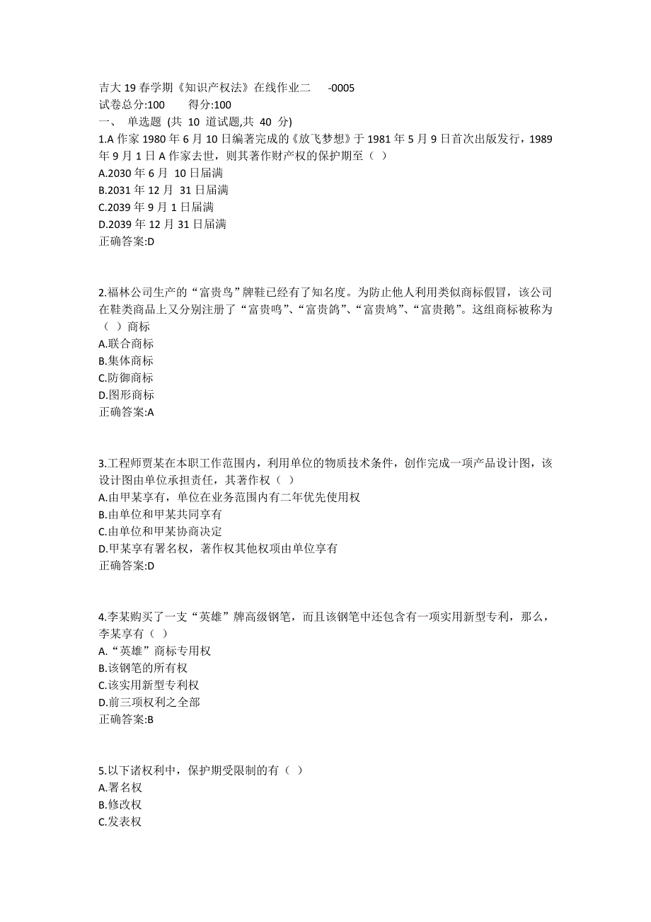 吉大19春学期《知识产权法》在线作业二1 (2)_第1页