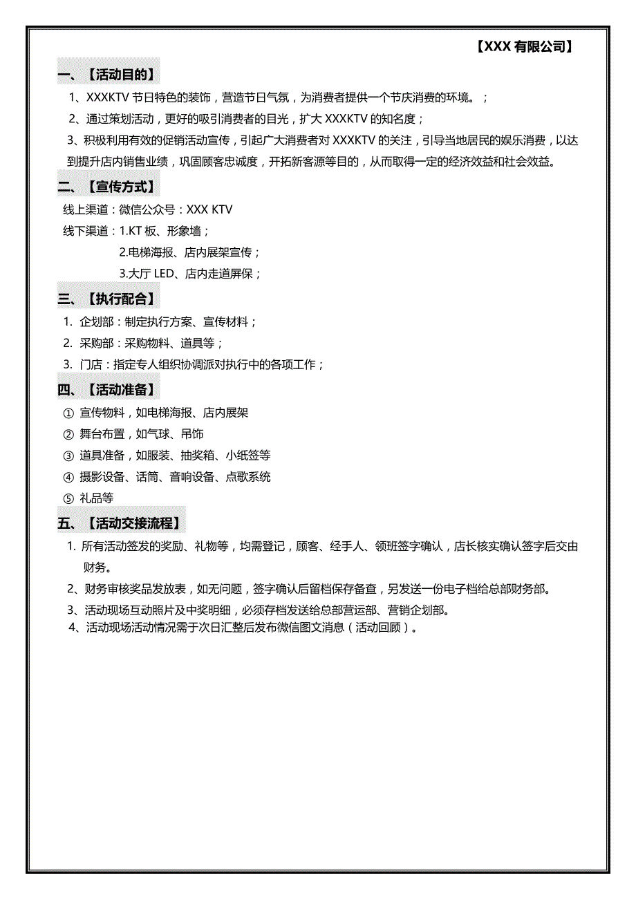 母亲节活动方案10185_第2页