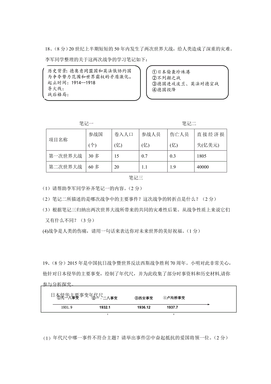 浙江省风华书院2016届九年级上学期第一次月考社会试题（附答案）$749643_第4页