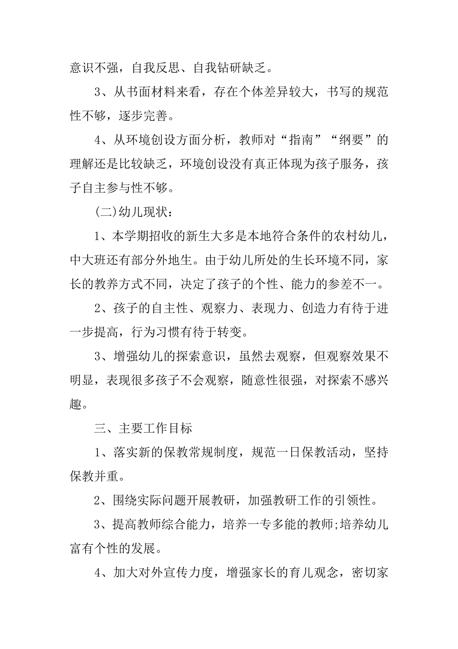 20xx年幼儿园保教工作计划.doc_第2页