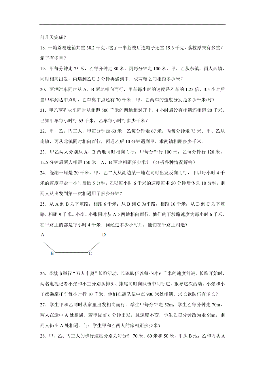 五年级上数学练习题-混合运算冀教版（附答案）$752990_第3页