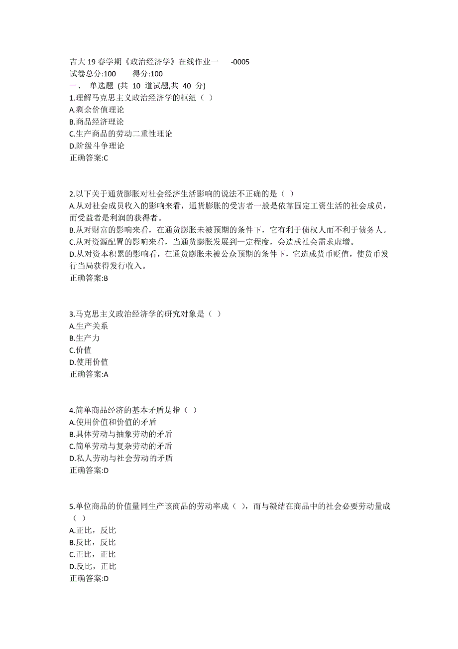 吉大19春学期《政治经济学》在线作业一1 (5)_第1页