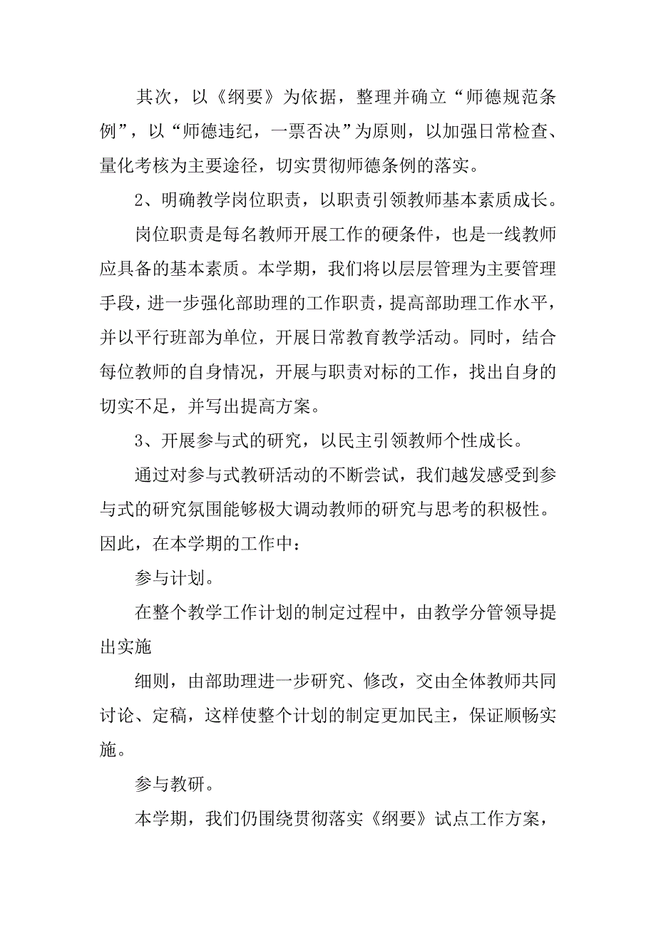 幼儿园教师教育教学工作计划【三篇】.doc_第2页